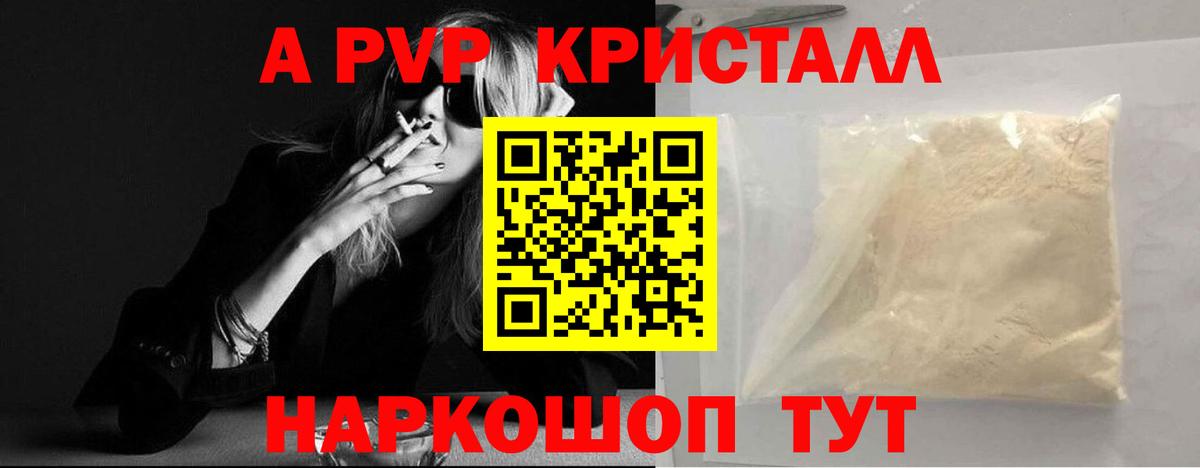 Ачинск  APVP кристаллы  цены   Вход с VPN  Alfa_PVP Соль  A-PVP Crystall 