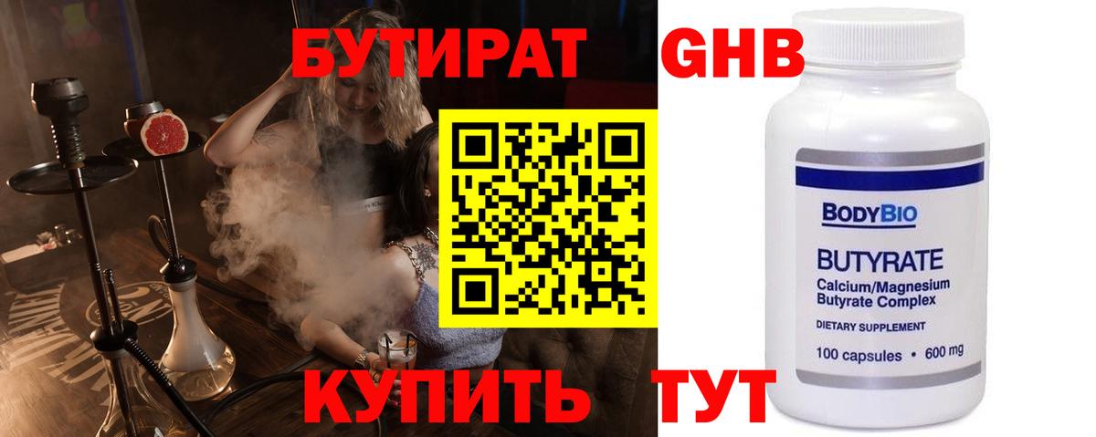 Бутират BDO 33% Ачинск