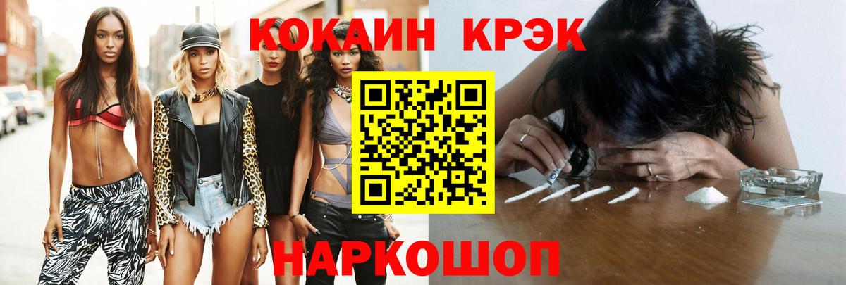COCAIN Эквадор  Вход с VPN  Cocaine Перу  Ачинск 