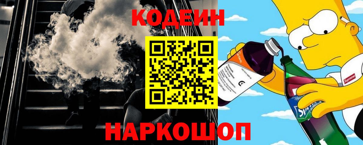 Кодеиновый сироп Lean напиток Lean (лин) Ачинск