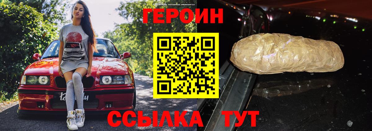 Героин белый Ачинск